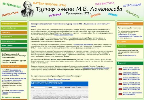 
                            2. Как зарегистрироваться участником на Турнир имени М.В ...