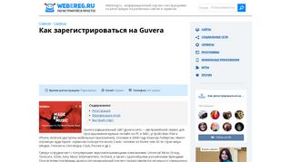 
                            9. Как зарегистрироваться в Guvera (Гувера), правила регистрации