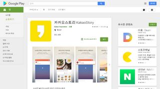 
                            5. 카카오스토리 KakaoStory - Google Play 앱