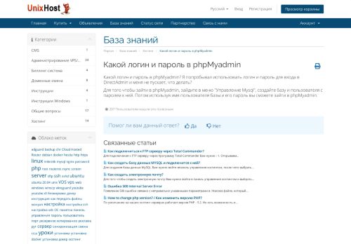 
                            10. Какой логин и пароль в phpMyadmin - База знаний - UnixHost