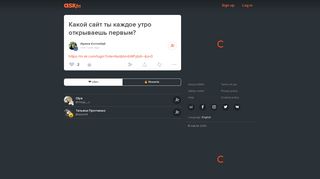 
                            4. Какой сайт ты каждое утро открываешь первым? | ask.fm ...