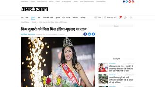 
                            11. किम कुमारी को मिला मिस इंडिया-यूएसए का ... - Amar Ujala