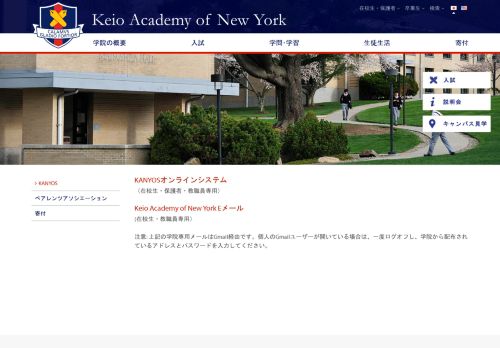 
                            8. KANYOS - Keio Academy of New York