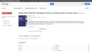 
                            6. Kaplan PCAT 2016-2017 Strategies, Practice, and Review with 2 ...