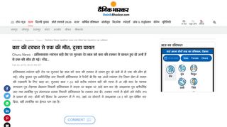 
                            11. कार की टक्कर से एक की मौत, दूसरा घायल - Dainik Bhaskar