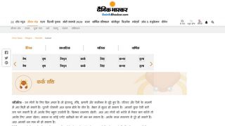 
                            9. कर्क राशि का राशिफल | Today cancer Horoscope | cancer Rashifal