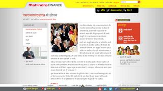 
                            3. कैरियर्स - एमएमएफएसएल में जीवन - Mahindra Finance