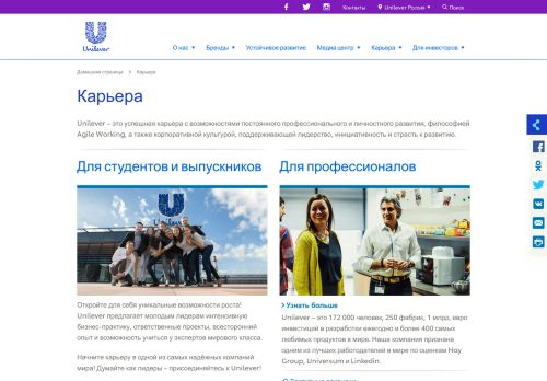 
                            3. Карьера | Unilever Россия