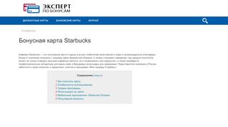 
                            4. Карта Старбакс: способы получения, доступные бонусы, уровни ...