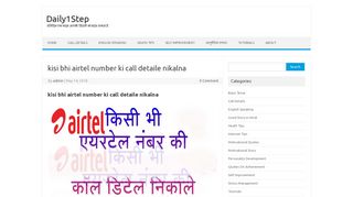 
                            10. किसी भी एयरटेल नंबर की कॉल डिटेल निकालने - Daily1Step