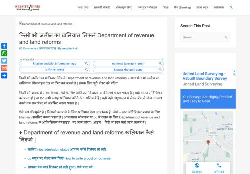 
                            2. किसी भी जमीन का खतियान निकले Department of revenue ...