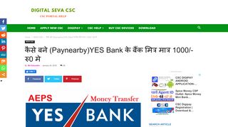 
                            4. कैसे बने (Paynearby)YES Bank के बैंक मित्र मात्र 1000