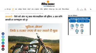 
                            4. कैसे करें नई जावा मोटरसाइकिल की ... - Dainik Bhaskar