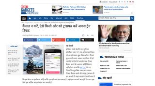 
                            11. कैंसल न करें, ऐसे किसी और को ट्रांसफर करें अपना ... - NBT