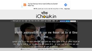 
                            7. कश्मीरी अलगाववादियों से जुड़ा एक फैसला ... - iChowk