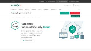 
                            3. Kaspersky Endpoint Security Cloud | Лаборатория Касперского