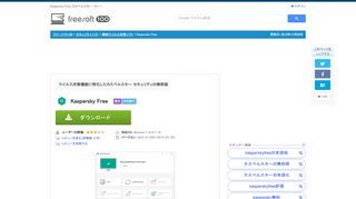 
                            5. Kaspersky Freeの評価・使い方 - フリーソフト100