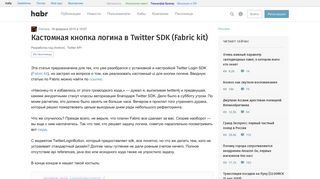 
                            12. Кастомная кнопка логина в Twitter SDK (Fabric kit) / Хабр - Habr