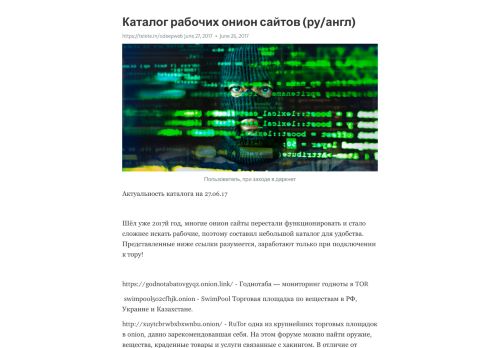 
                            4. Каталог рабочих онион сайтов (ру/англ) – Telegraph - Tgraph.io