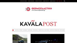 
                            10. Καβάλα: Ένοπλη ληστεία σε τουριστική επιχείριση - KAVALA POST