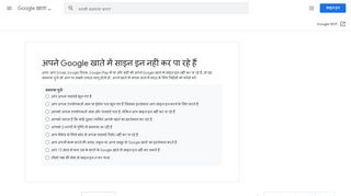 
                            13. क्या अपने Google खाते में साइन इन नहीं कर पा रहे हैं ...