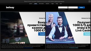 
                            5. Казино Betway - лучшее онлайн-казино с большим выбором игр