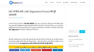 
                            7. KBC में कैसे जायें | KBC Registration Process की ... - Newsmeto