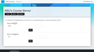 
                            10. ลืมรหัสผ่าน - KBU's Course