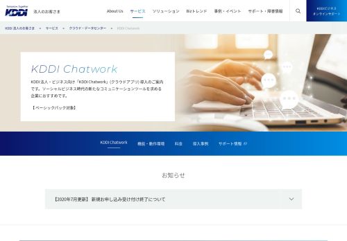 
                            4. KDDI Chatwork | クラウドアプリ | クラウド | 法人・ビジネス向け | KDDI株式 ...