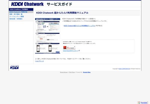 
                            1. KDDI Chatwork | サービスのご案内