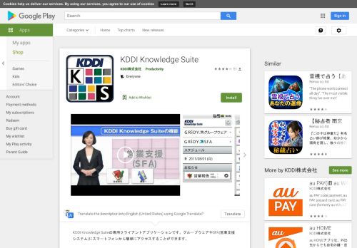 
                            8. KDDI Knowledge Suite - Google Play