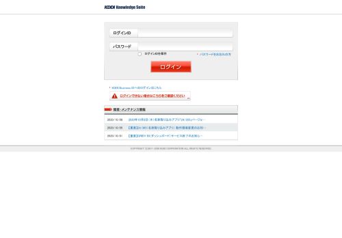 
                            1. ログインページ - KDDI KnowledgeSuite