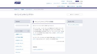 
                            5. サインイン/サインアウト | 用語集 | KDDI株式会社