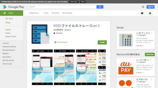 
                            11. KDDIファイルストレージver.2 - Apps on Google Play