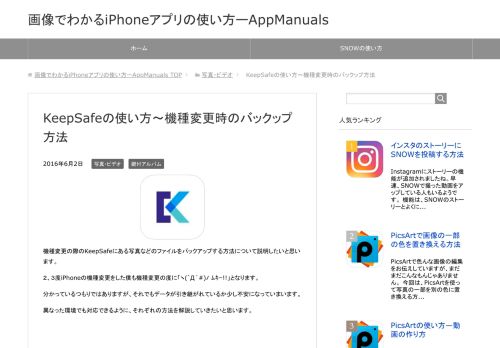 
                            9. KeepSafeの使い方〜機種変更時のバックップ方法 | 画像でわかるiPhone ...