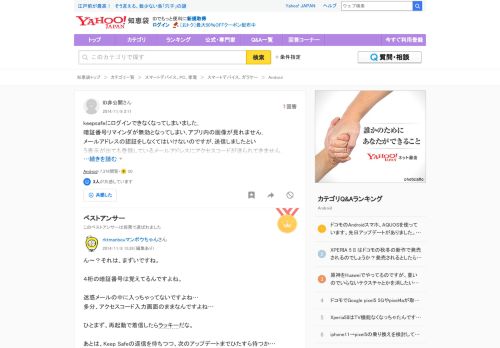 
                            8. KeepSafeの使い方〜暗証番号（パスワード）を忘れた場合〜 | 画像で ...