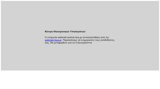 
                            9. Κέντρο Ηλεκτρονικών Υπολογιστών :: Webmail