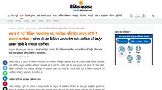 
                            13. खंडार में नए सिविल न्यायाधीश एवं न्यायिक ...