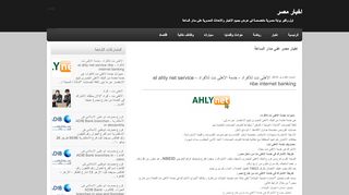 
                            10. خدمة الاهلى نت للافراد - el ahly net service nbe internet banking