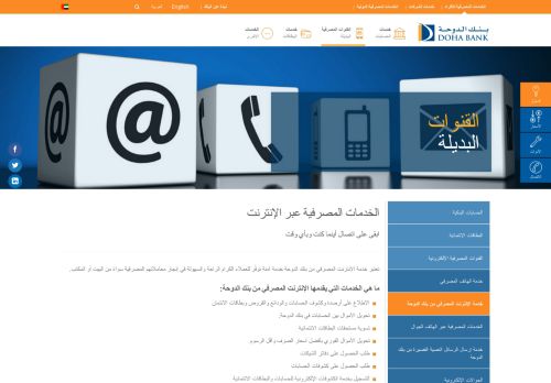 
                            8. خدمة الإنترنت المصرفي من بنك الدوحة - Doha Bank UAE