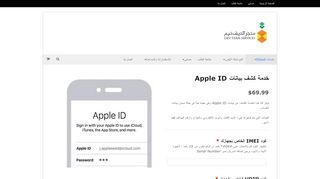 
                            8. خدمة كشف بيانات Apple ID - متجر الديف تيم العربي