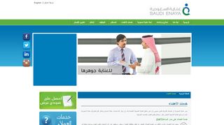 
                            1. خدمات الأعضاء - Saudi Enaya