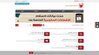 
                            10. خدمات جامعة البحرين - الحكومة الإلكترونية