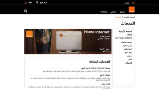 
                            5. خدمات Orange DSL | اورنچ مصر​​