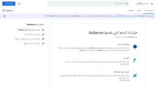 
                            7. خيارات الدعم التي يقدمها AdSense - مساعدة AdSense - Google ...