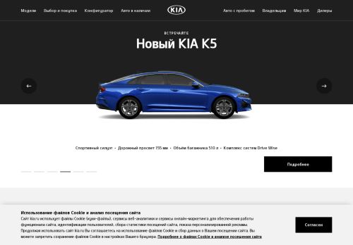 
                            9. KIA в России – официальный сайт КИА Моторс Рус