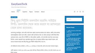 
                            13. কিছু ভুয়া পিটিসি অনলাইন আরনিং সাইটের লিস্ট। অনলাইন থেকে কাজ করলে যা ...