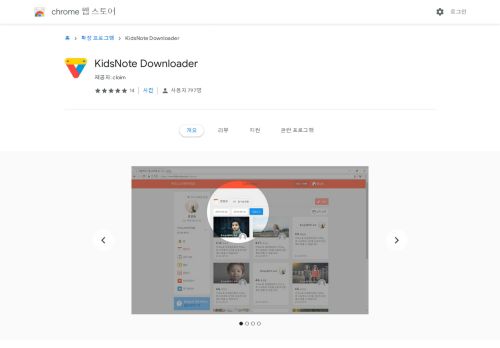 
                            8. 광고 추가됨 KidsNote Downloader 8 - Google Chrome