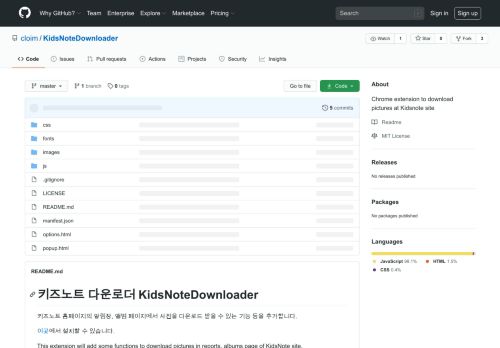 
                            7. 키즈노트 다운로더 KidsNoteDownloader - GitHub