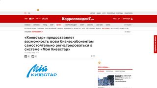 
                            12. «Киевстар» предоставляет возможность всем бизнес-абонентам ...